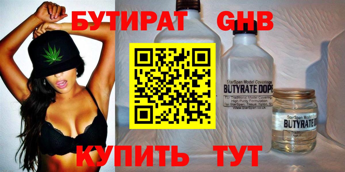 БУТИРАТ BDO Кизилюрт