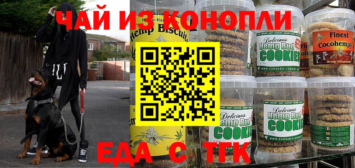 Кизилюрт  Печенье с ТГК конопля  Вход с VPN 