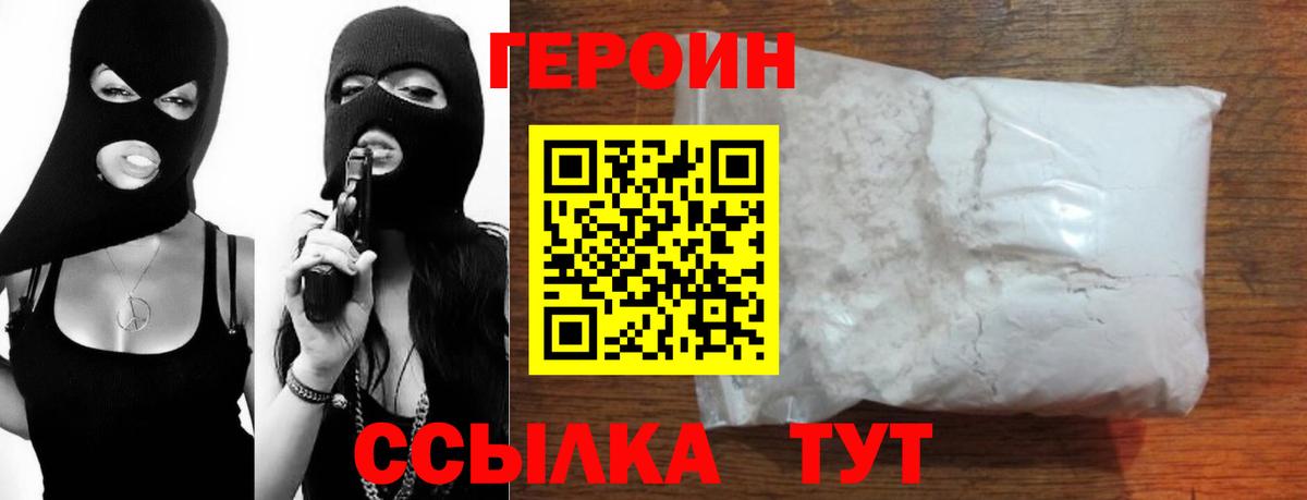 ГЕРОИН Heroin Кизилюрт