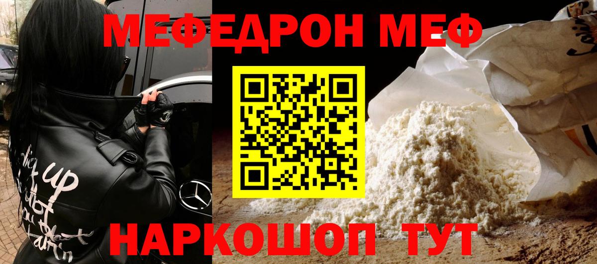 МЕФ VHQ  Вход с VPN  МЯУ-МЯУ VHQ  Кизилюрт 